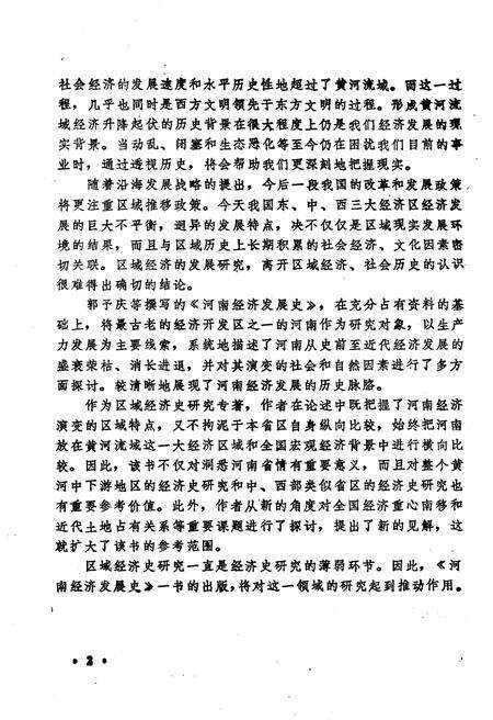 《河南经济发展史》.pdf电子版_河南省志预览图4