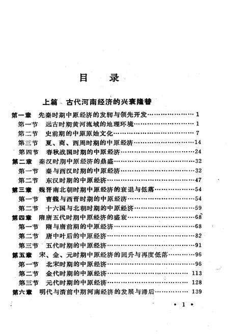 《河南经济发展史》.pdf电子版_河南省志预览图5