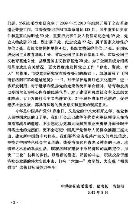 《河南省洛阳市革命遗址通览》.pdf电子版_河南省志预览图5