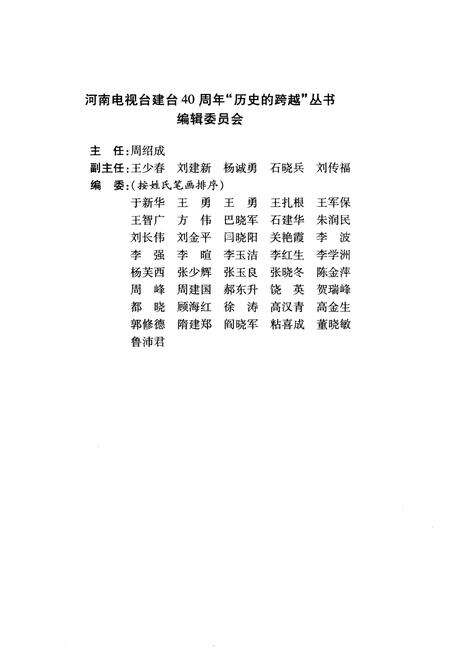 《跨越之路 河南电视台发展史 1969-2009》.pdf电子版_河南省志预览图3