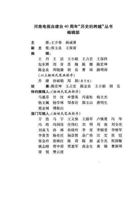 《跨越之路 河南电视台发展史 1969-2009》.pdf电子版_河南省志预览图4