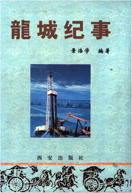 《龙城纪实》.pdf电子版_河南省志缩略图