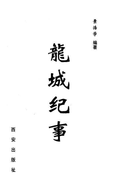 《龙城纪实》.pdf电子版_河南省志预览图1