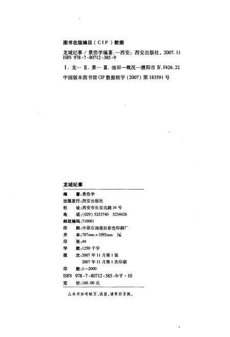 《龙城纪实》.pdf电子版_河南省志预览图2