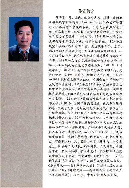《龙城纪实》.pdf电子版_河南省志预览图4