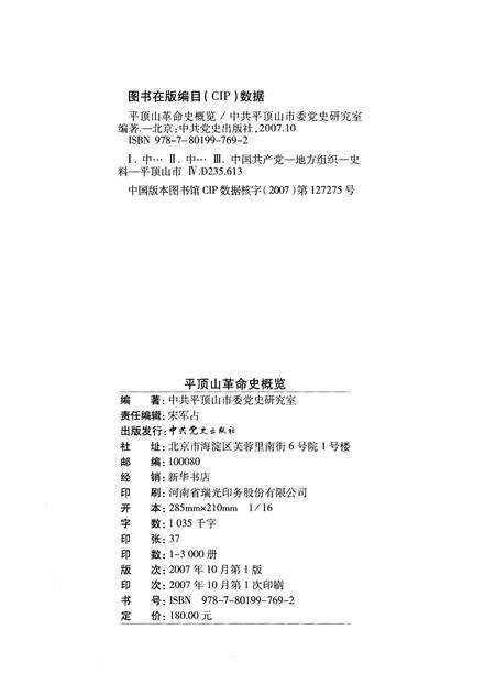 《平顶山革命史概览》.pdf电子版_河南省志预览图2