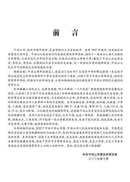 《平顶山革命史概览》.pdf电子版_河南省志预览图4