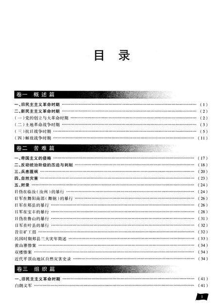《平顶山革命史概览》.pdf电子版_河南省志预览图5