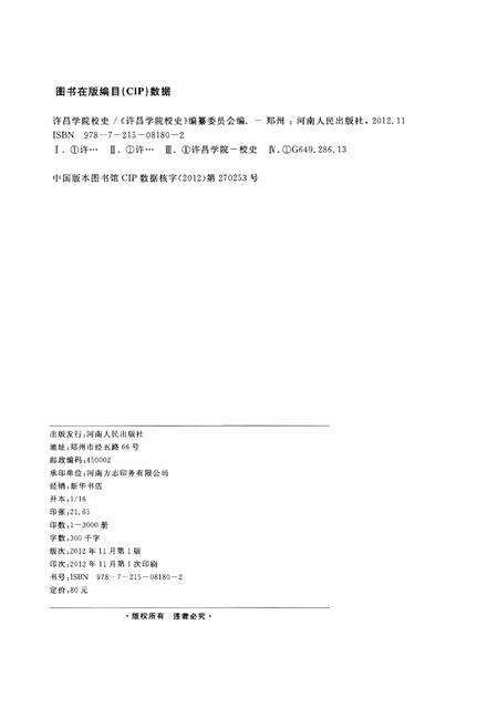 《许昌学院校史》.pdf电子版_河南省志预览图2