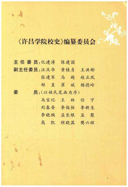 《许昌学院校史》.pdf电子版_河南省志预览图3