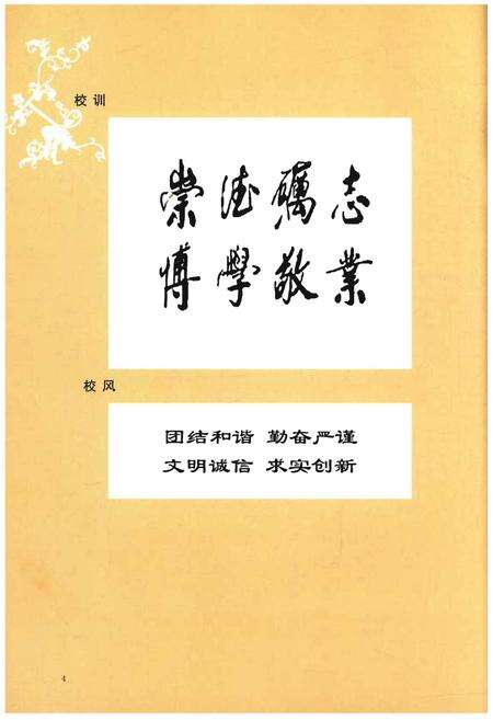 《许昌学院校史》.pdf电子版_河南省志预览图5