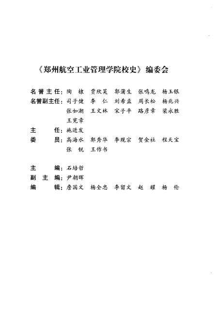 《郑州航空工业管理学院校史 1949-2009》.pdf电子版_河南省志预览图3