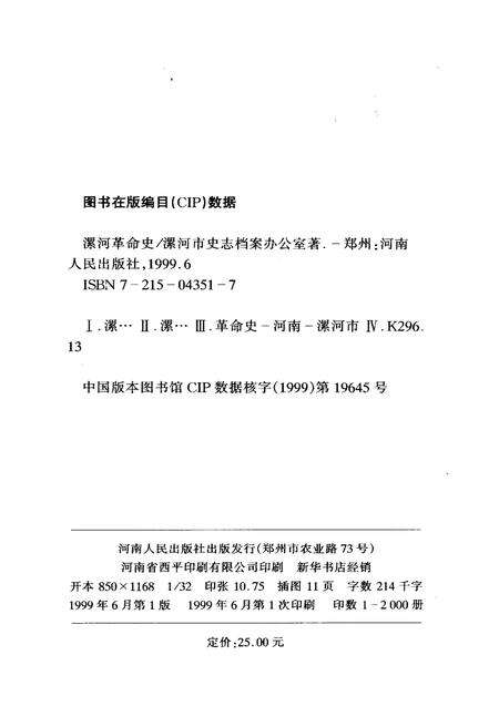 《漯河革命史》.pdf电子版_河南省志预览图2