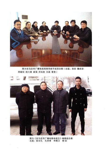 《驻马店市广播电影电视志 1965-2012》.pdf电子版_河南省志预览图3