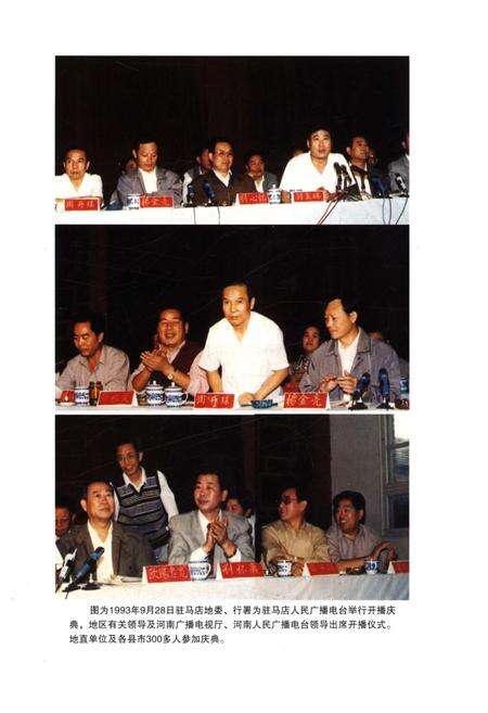 《驻马店市广播电影电视志 1965-2012》.pdf电子版_河南省志预览图5