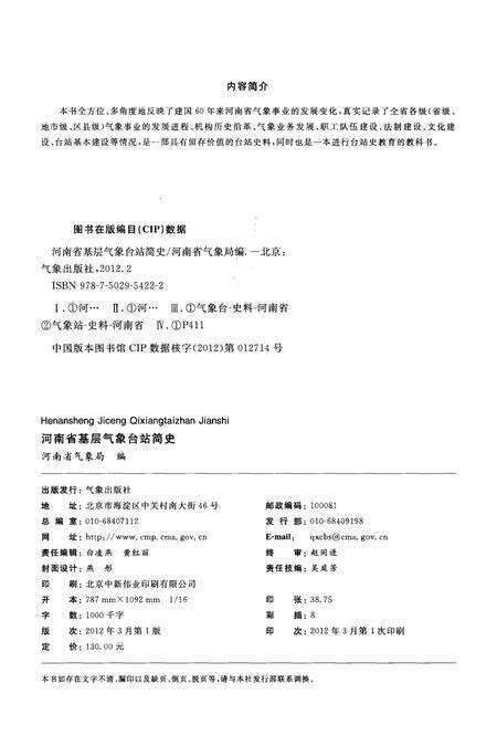 《河南省基层气象台站简史》.pdf电子版_河南省志预览图2