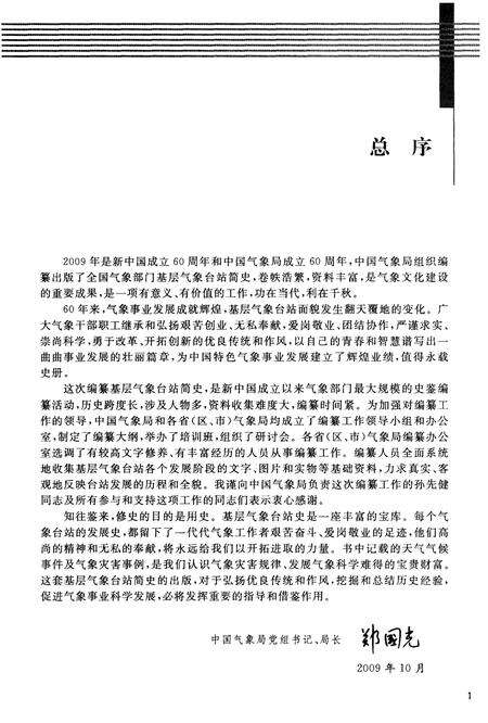 《河南省基层气象台站简史》.pdf电子版_河南省志预览图4
