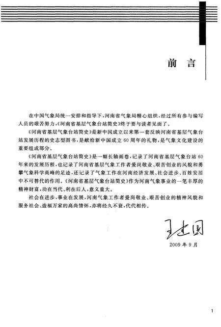 《河南省基层气象台站简史》.pdf电子版_河南省志预览图5