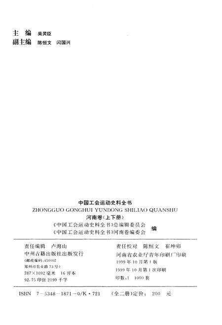 《中国工会运动史料全书 河南卷 上册》.pdf电子版_河南省志预览图2