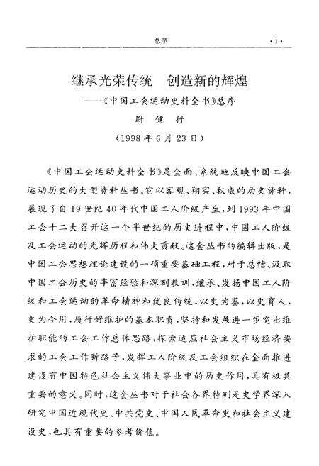 《中国工会运动史料全书 河南卷 上册》.pdf电子版_河南省志预览图3