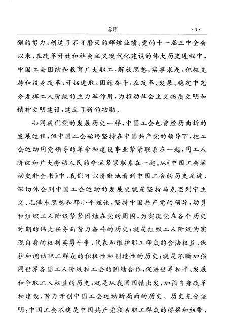 《中国工会运动史料全书 河南卷 上册》.pdf电子版_河南省志预览图5