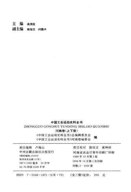 《中国工会运动史料全书 河南卷 下册》.pdf电子版_河南省志预览图2