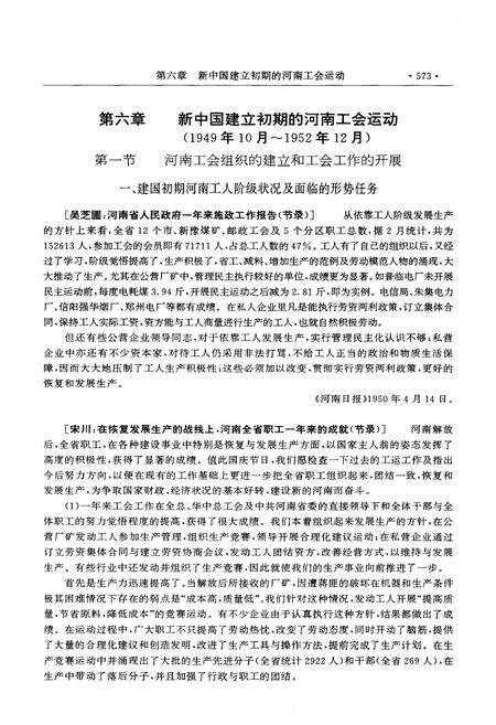 《中国工会运动史料全书 河南卷 下册》.pdf电子版_河南省志预览图3