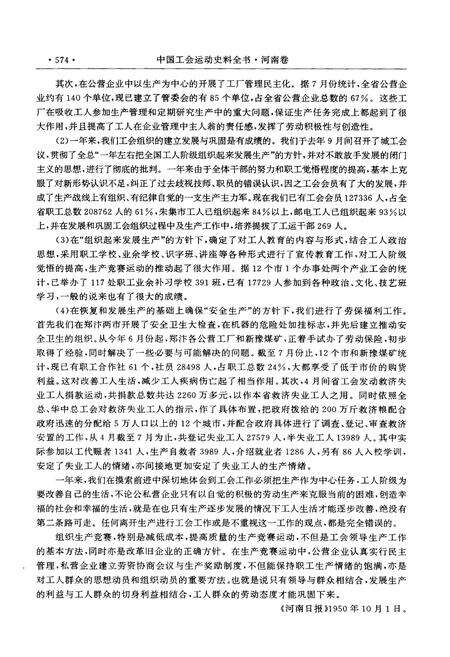 《中国工会运动史料全书 河南卷 下册》.pdf电子版_河南省志预览图4