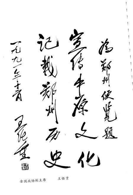 《郑州便览 1991》.pdf电子版_河南省志预览图3