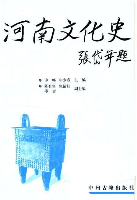 《河南文化史》.pdf电子版_河南省志预览图1