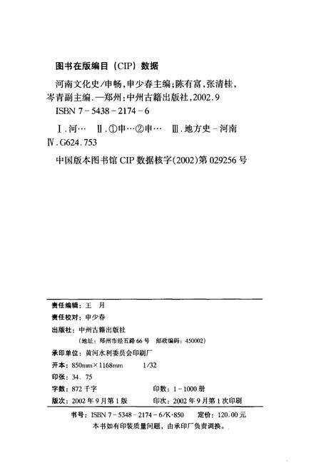 《河南文化史》.pdf电子版_河南省志预览图2
