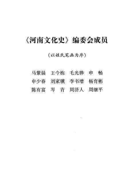《河南文化史》.pdf电子版_河南省志预览图3