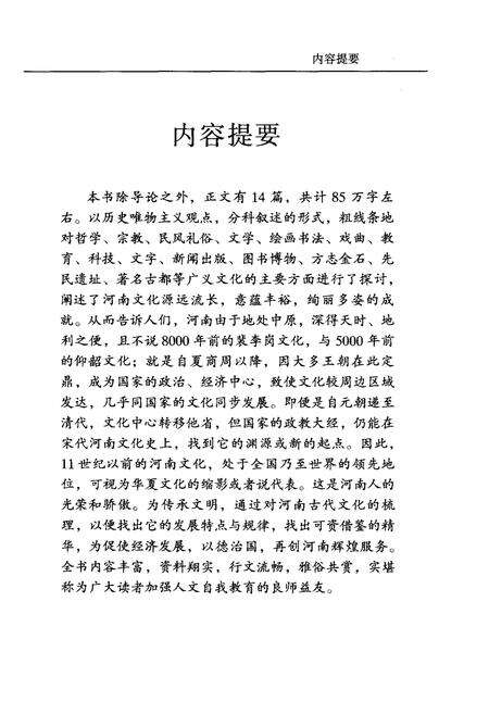 《河南文化史》.pdf电子版_河南省志预览图4