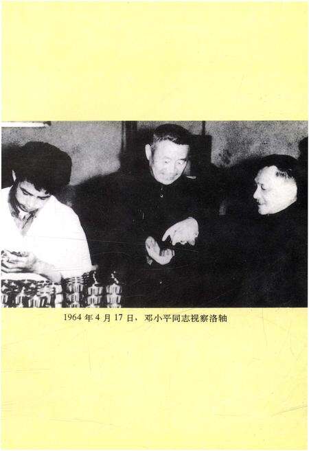 《信得过之路 洛阳轴承（集团）公司发展史》.pdf电子版_河南省志预览图5