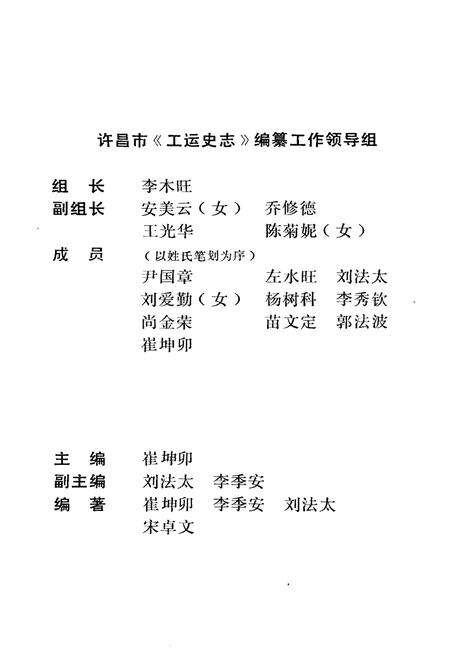 《许昌工人运动史 1897-1992》.pdf电子版_河南省志预览图3
