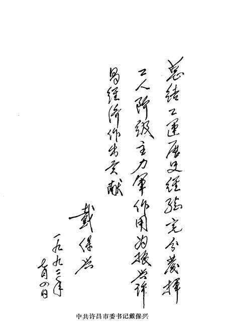 《许昌工人运动史 1897-1992》.pdf电子版_河南省志预览图5