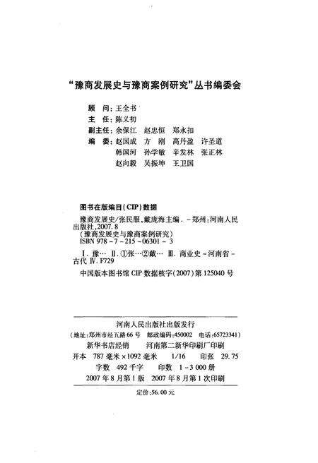 《豫商发展史》.pdf电子版_河南省志预览图2