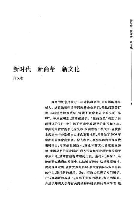 《豫商发展史》.pdf电子版_河南省志预览图3