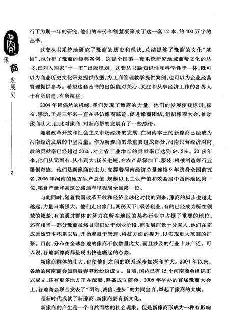 《豫商发展史》.pdf电子版_河南省志预览图4