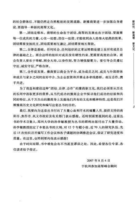 《豫商发展史》.pdf电子版_河南省志预览图5