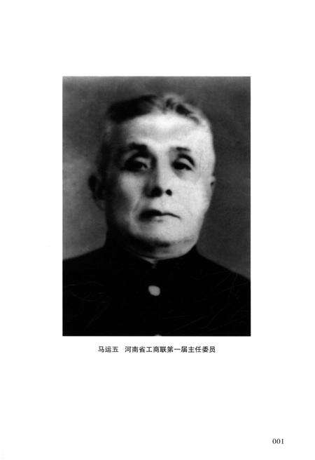 《河南省工商业联合会简史 1954-2014》.pdf电子版_河南省志预览图4