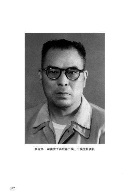 《河南省工商业联合会简史 1954-2014》.pdf电子版_河南省志预览图5
