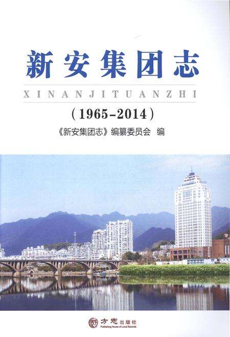 《新安集团志1965-2014》.pdf电子版_河南省志缩略图