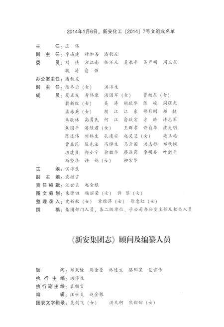 《新安集团志1965-2014》.pdf电子版_河南省志预览图4