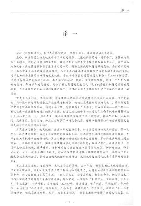 《新安集团志1965-2014》.pdf电子版_河南省志预览图5