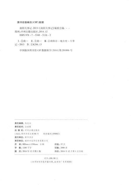 《南阳大事记  2013》.pdf电子版_河南省志预览图3