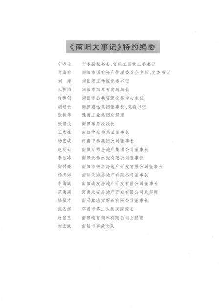 《南阳大事记  2013》.pdf电子版_河南省志预览图5