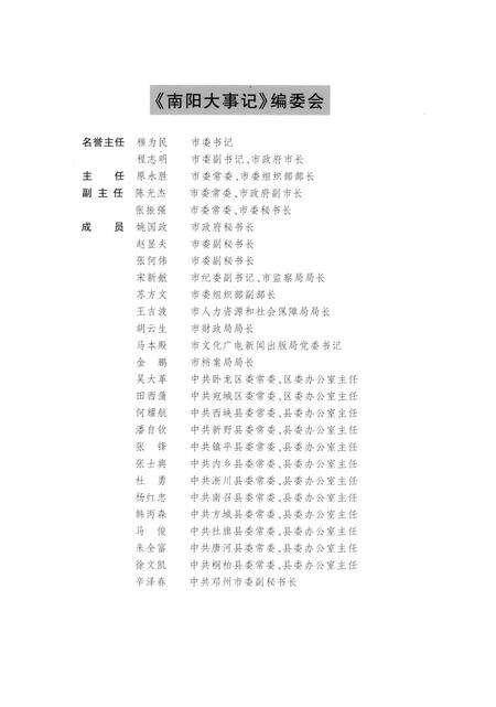 《南阳大事记  2012》.pdf电子版_河南省志预览图1