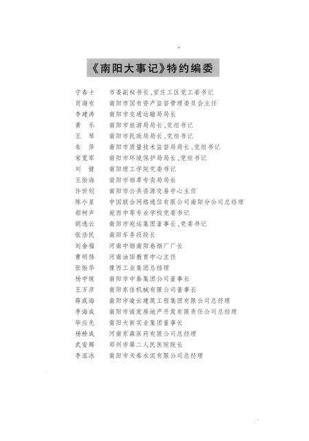 《南阳大事记  2012》.pdf电子版_河南省志预览图2