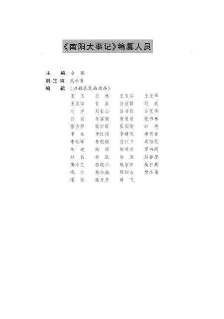 《南阳大事记  2012》.pdf电子版_河南省志预览图3